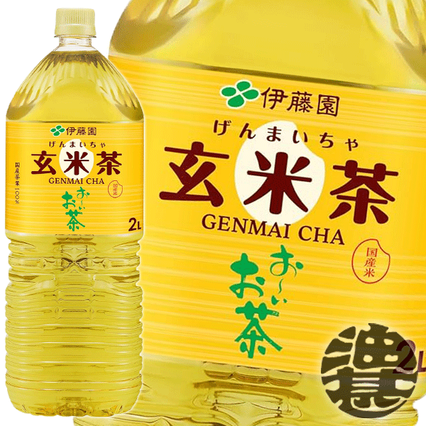 『送料無料！』（地域限定）伊藤園 お〜いお茶　おーいお茶　炒りたて玄米茶 2Lペットボトル（6本入り1ケース）2000ml※ご注文いただいてから4日〜14日の間に発送いたします。/uy/のサムネイル