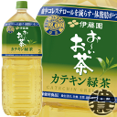 『送料無料!』(地域限定)伊藤園 お〜いお茶 カテキン緑茶 2Lペットボトル(6本入り1ケース)2L 2000ml 特定保健用食品 特保 トクホ おーいお茶※ご...