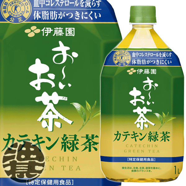 『2ケース送料無料！』（地域限定）伊藤園 お～いお茶 カテキン緑茶 1L ペットボトル×2ケース24本(1ケースは12本入り) 1l 1000ml 特定保健用食品 特保 トクホ おーいお茶※ご注文いただいてから4日〜14日の間に発送いたします。/uy/