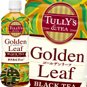 『2ケース送料無料!』(地域限定)伊藤園 TULLY’S &TEA GoldenLeaf BLACK TEA 600mlペットボトル×2ケース48本(1ケースは...
