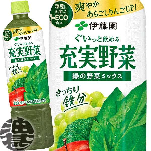 伊藤園 充実野菜 緑の野菜ミックス 740mlペットボトル（15本入り1ケース）野菜ジュース※ご注文いただいてから4日～14日の間に発送いたします。/uy/