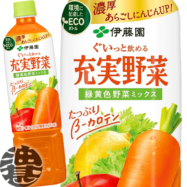 伊藤園　充実野菜 緑黄色野菜ミックス 740mlペットボトル（15本入り1ケース）野菜ジュース すりおろしにんじん/uy/