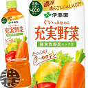 伊藤園　充実野菜 緑黄色野菜ミックス 740mlペットボトル（15本入り1ケース）野菜ジュース すりおろしにんじん※ご注文いただいてから4日～14日の間に発送いたします。/uy/