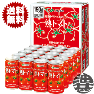 『送料無料！』（地域限定）伊藤園　熟トマト 食塩無添加 190g缶（20本入り1ケース）トマトジュース
