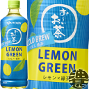 『2ケース送料無料!』(地域限定)伊藤園 お〜いお茶 LEMON GREEN 600mlペットボトル×2ケース48本(1ケースは24本入り)レモングリーン 国産...