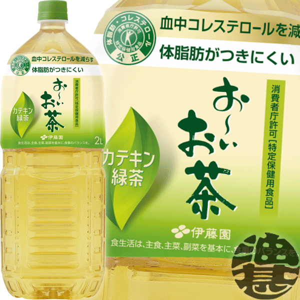 『送料無料！』（地域限定）伊藤園 お～いお茶 カテキン緑茶 2Lペットボトル(6本入り1ケース)2L 2000ml..