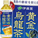 伊藤園 黄金烏龍茶 500mlペットボトル（24本入り1ケース）ウーロン茶 烏龍茶 特定保健用食品 特保 トクホ※ご注文いた…