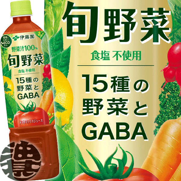 伊藤園 旬野菜 730mlペットボトル (15本入り1ケース)730g 野菜ジュース 食塩無添加※ご注文いただいてから4日〜14日の間に発送いたします。/uy/