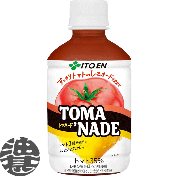 『送料無料！』（地域限定）伊藤園 TOMA ADE（トマエード） 280gペットボトル（24本入り1ケース）280ml トマト レモネード リコピン ビタミンC トマト果汁入り飲料 トマネード※ご注文いただいてから4日〜14日の間に発送いたします。/uy/