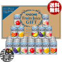 『送料無料!』(地域限定)カゴメ フルーツジュースギフト FB-50P【100CAN 果汁100% 160g缶 ギフトセット プレゼント 贈り物 お中元 御中元...