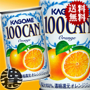 『3ケース送料無料！』（地域限定）カゴメ　100CAN オレンジ 160g缶×3ケース90本（30本入り1ケース）果汁100% オレンジジュース※ご注文いただいてから4日〜14日の間に発送いたします。/ot/