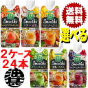 『送料無料!』(地域限定)選べる24本!カゴメ 野菜生活10...