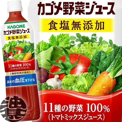 楽天あぶらじん楽天市場店（数量限定!特売!!）カゴメ　野菜ジュース 食塩無添加 スマートPET 720mlペットボトル（15本入り1ケース）機能性表示食品※ご注文いただいてから4日〜14日の間に発送いたします。/ot/