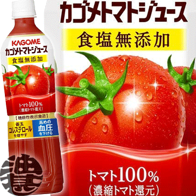 (数量限定!特売!!)　カゴメ　トマト