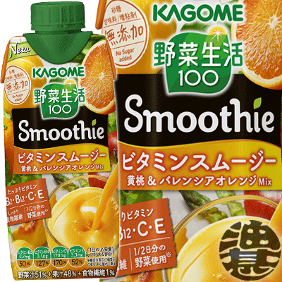 4ケースまで2ケース分の送料です！(離島は除く)カゴメ 野菜生活100 Smoothie(スムージー) ビタミンスムージー 黄桃＆バレンシアオレンジMix 330ml紙パック（12本入り1ケース）※ご注文いただいてから4日〜14日の間に発送いたします。/ot/[qw]