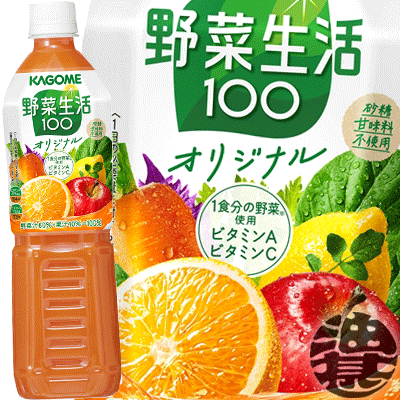 (数量限定!特売!!)　カゴメ　野菜生活100 オリジナル スマートPET 720mlペットボトル（15本入り1ケース）野菜ジュース※ご注文いただいてから4日〜14日の間に発送いたします。/ot/