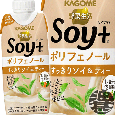 『4ケース送料無料！』（地域限定）カゴメ 野菜生活 Soy+(ソイプラス) まろやか豆乳Mix330ml紙パック×4ケース48本(1ケースは12本入り)イソフラボン 大豆 豆乳※ご注文いただいてから4日〜14日の間に発送いたします。/ot/[qw]