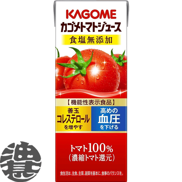 『4ケース送料無料！』（地域限定）カゴメ トマトジュース 食塩無添加 200ml紙パック×4ケース96本(1ケースは24本入り)機能性表示食品※ご注文いただいてから4日〜14日の間に発送いたします。ot/