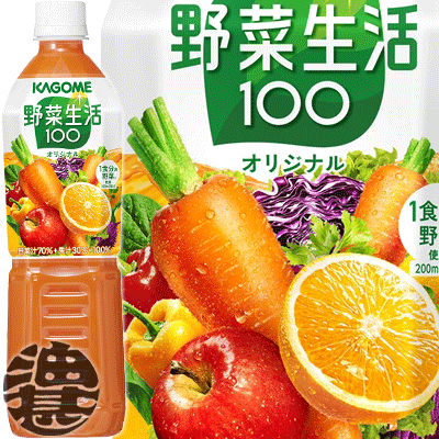 楽天あぶらじん楽天市場店（数量限定!特売!!）　カゴメ　野菜生活100 オリジナル スマートPET 720mlペットボトル（15本入り1ケース）野菜ジュース※ご注文いただいてから4日〜14日の間に発送いたします。/ot/