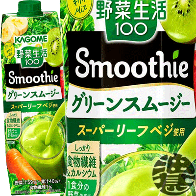 カゴメ 野菜生活100 Smoothie(スムージー) グリーンスムージー 1000g紙パック（6本入り1ケース）1L 1000ml 野菜ジュース※2ケースまでしか同梱不可※ご注文いただいてから4日〜14日の間に発送いたします。/ot/[qw]