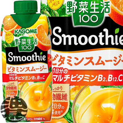 4ケースまで2ケース分の送料です！(離島は除く)カゴメ 野菜生活100 Smoothie(スムージー) ビタミンスムージー 330ml紙パック（12本入り1ケース）※ご注文いただいてから4日〜14日の間に発送いたします。/ot/[qw]