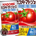 『送料無料！』（地域限定）カゴメ トマトジュース 低塩 190g缶（30本入り1ケース）機能性表示食品※ご注文いただいてから4日〜14日の間に発送いたします。/ot/