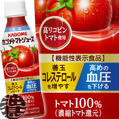 3ケースまで2ケース分の送料です！(離島は除く)カゴメ トマトジュース 高リコピントマト使用 265gペットボトル（24本入り1ケース）機能性表示食品※ご注文いただいてから4日〜14日の間に発送いたします。/ot/