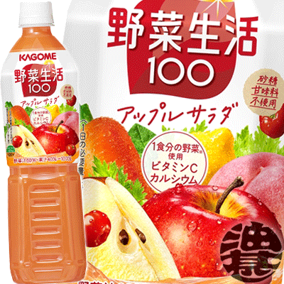 (数量限定!特売!!)カゴメ　野菜生活100 アップルサラダ 1日分の野菜　スマートPET 720mlペットボトル（15本入り1ケース）野菜ジュース※ご注文いただいてから4日〜14日の間に発送いたします。/ot/