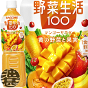 『送料無料！』（地域限定）カゴメ 野菜生活100 マンゴーサラダ 黄の野菜 スマートPET 720mlペットボトル（15本入り1ケース）野菜ジュース※ご注文いただいてから4日〜14日の間に発送いたします。/ot/