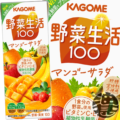 『2ケース送料無料！』（地域限定）カゴメ　野菜生活100 マンゴーサラダ 200ml紙パック×2ケース48本（24本入り1ケース）野菜ジュース※..