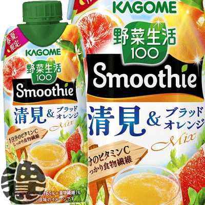 『送料無料！』（地域限定）カゴメ 野菜生活100 Smoothie(スムージー) 清見＆ブラッドオレンジMix 330ml紙パック（12本入り1ケース）※ご注文いただいてから4日〜14日の間に発送いたします。/ot/[qw]のサムネイル