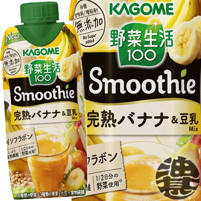 4ケースまで2ケース分の送料です！(離島は除く)カゴメ 野菜生活100 Smoothie(スムージー) 完熟バナナ＆豆乳Mix 330ml紙パック（12本入り1ケース）野菜ジュース※ご注文いただいてから4日〜14日の間に発送いたします。/ot/[qw]