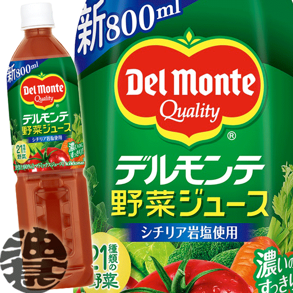 通販限定販売│野菜ジュース│デルモンテ│キッコーマン│あらご