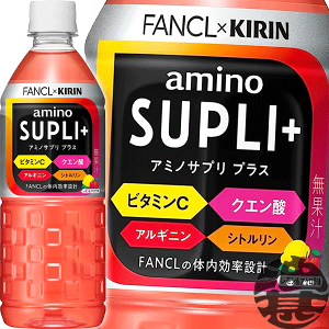 『送料無料！』（地域限定）キリンビバレッジ キリン×ファンケル アミノサプリ プラス 555mlペットボトル(24本入り1ケース）アミノ酸 水分補給 熱中症対策 スポーツドリンク アミノサプリ+