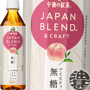 キリン 午後の紅茶 JAPAN BLEND&CRAFT 桃香るアイスティー 500mlペットボトル(24本入り1ケース)(賞味期限2026年1月31日頃)ジャパンブレンド&クラフト 無糖紅茶 ピーチティー