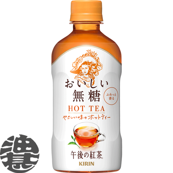 キリン 午後の紅茶 お