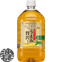 『送料無料!』(地域限定)キリンビバレッジ ヘルシア 緑茶 うまみ贅沢仕立て 1Lペットボトル(12本入り1ケース)1000ml ヘルシア緑茶 日本茶 緑茶 お茶※ご注文いただいてから4日~14日の間に発送いたします。/ot/