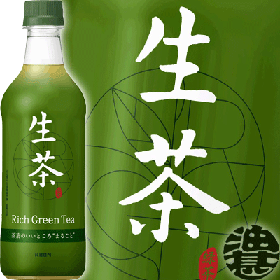 キリン　生茶 525mlペットボトル(1ケースは24本入り)(在庫処分品!!)(旧ラベル!!)/松/