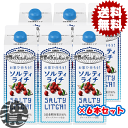 『6本セット送料無料!』(北海道・沖縄・離島は除く)キリン 世界のKitchenから お家で作ろう! ソルティライチ 500ml紙パック×6本【世界のキッチンか...