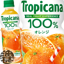 『送料無料!』(地域限定)キリンビバレッジ トロピカーナ 100% オレンジ 330mlペットボトル(24本入り1ケース)オレンジジュース※ご注文いただいてから4日〜14日の間に発送いたします。/ot/