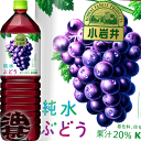 (数量限定 特売 ) キリン 小岩井 純水ぶどう 1.5Lペットボトル（8本入り1ケース）1500ml 葡萄 ぶどうジュース グレープジュース※ご注文いただいてから4日〜14日の間に発送いたします。/ot/