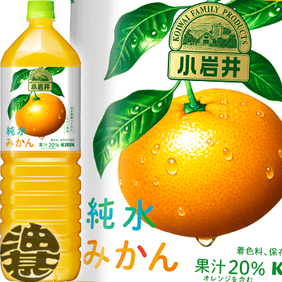 (数量限定!特売!!) キリン　小岩井 純水みかん 1.5Lペットボトル（8本入り1ケース）1500ml オレンジシュース※ご注文いただいてから4日〜14日の間に発送いたします。/ot/