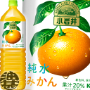 『送料無料！』（地域限定）キリン 小岩井 純水みかん 1.5Lペットボトル（1ケースは8本入り）オレンジジュース 1500ml※ご注文いただいてから4日〜14日の間に発送いたします。/ot/