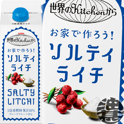 『2ケース送料無料！』（地域限定）キリン 世界のKitchenから お家で作ろう！ ソルティライチ 500ml紙パック×2ケース24本（12本入り1ケース）世界のキッチンから 希釈用 原液 濃縮※ご注文確定後4日〜14日の間に発送。/ot/