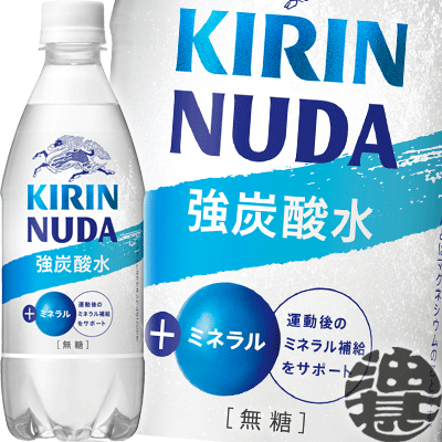 キリンビバレッジ NUDA ヌューダ スパークリング 強炭酸水 500mlペットボトル(24本入り1ケース)ヌーダ 炭酸水 ソーダ 割り材※ご注文いただいてから4日〜14日の間に発送いたします。/ot/のサムネイル