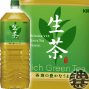 (数量限定!特売!!)キリンビバレッジ 生茶 2Lペットボトル(6本入り1ケース）日本茶 緑茶 2000ml