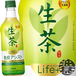 キリン 生茶 ライフプラス 免疫アシスト 525mlペットボトル(1ケースは24本入り)日本茶 緑茶 プラズマ乳酸菌 免疫 機能性表示食品※ご注文いただいてから4日~14日の間に発送いたします。/ot/