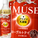 キリンビバレッジ iMUSE(イミューズ) プラズマ乳酸菌