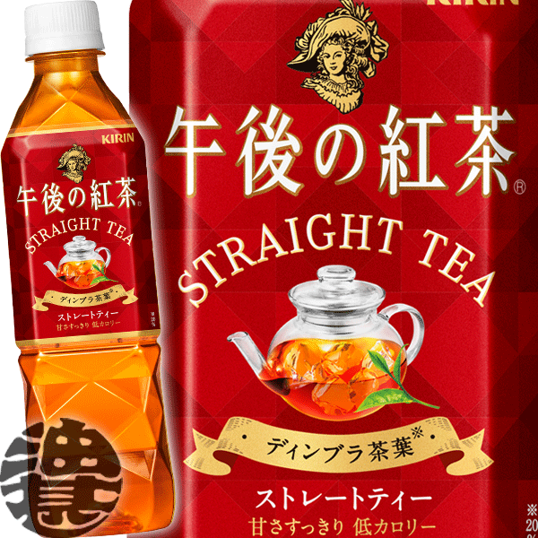 (数量限定!特売!!)キリン　午後の紅茶 ストレートティー