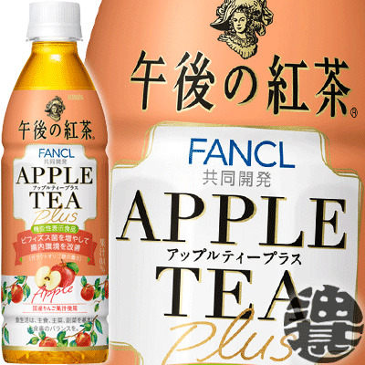 『2ケース送料無料！』（地域限定）キリン 午後の紅茶 アップルティープラス 430mlペットボトル×2ケース48本(1ケースは24本入り)機能性表示食品 腸内ケア ビフィズス菌※ご注文いただいてから4日～14日の間に発送いたします/ot/のサムネイル